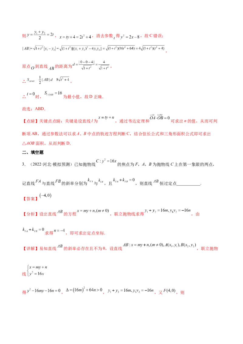 重难点15七种圆锥曲线的应用解题方法（核心考点讲与练）-2023年高考数学一轮复习核心考点讲与练（新高考专用）(解析版）_02高考数学_新高考复习资料_2023年新高考资料_一轮复习