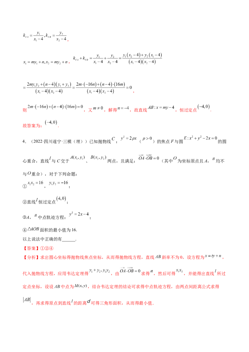 重难点15七种圆锥曲线的应用解题方法（核心考点讲与练）-2023年高考数学一轮复习核心考点讲与练（新高考专用）(解析版）_02高考数学_新高考复习资料_2023年新高考资料_一轮复习