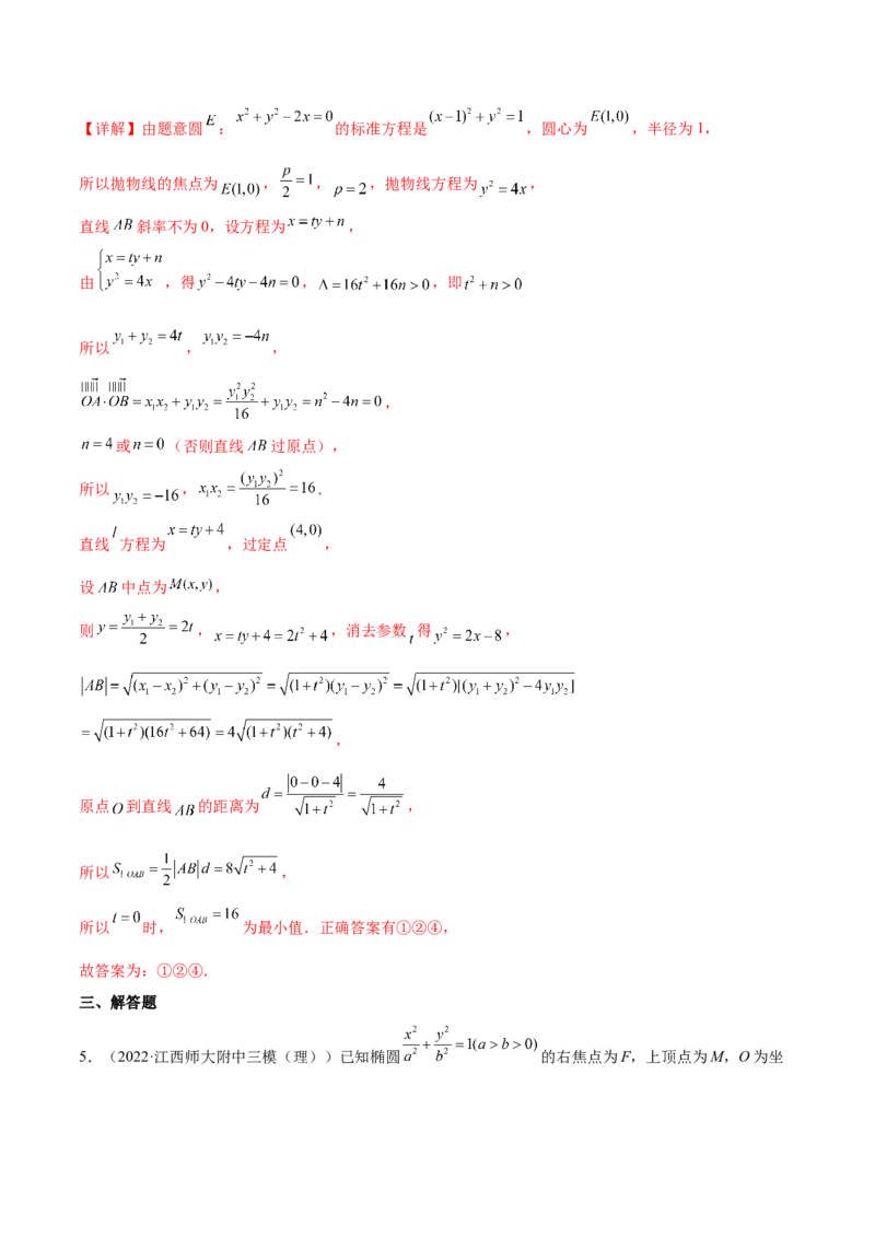 重难点15七种圆锥曲线的应用解题方法（核心考点讲与练）-2023年高考数学一轮复习核心考点讲与练（新高考专用）(解析版）_02高考数学_新高考复习资料_2023年新高考资料_一轮复习