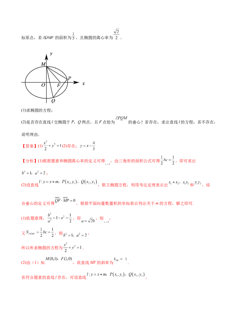 重难点15七种圆锥曲线的应用解题方法（核心考点讲与练）-2023年高考数学一轮复习核心考点讲与练（新高考专用）(解析版）_02高考数学_新高考复习资料_2023年新高考资料_一轮复习