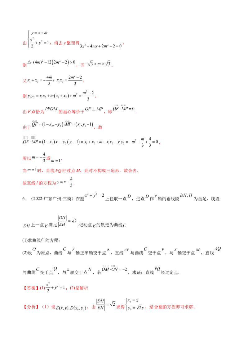 重难点15七种圆锥曲线的应用解题方法（核心考点讲与练）-2023年高考数学一轮复习核心考点讲与练（新高考专用）(解析版）_02高考数学_新高考复习资料_2023年新高考资料_一轮复习