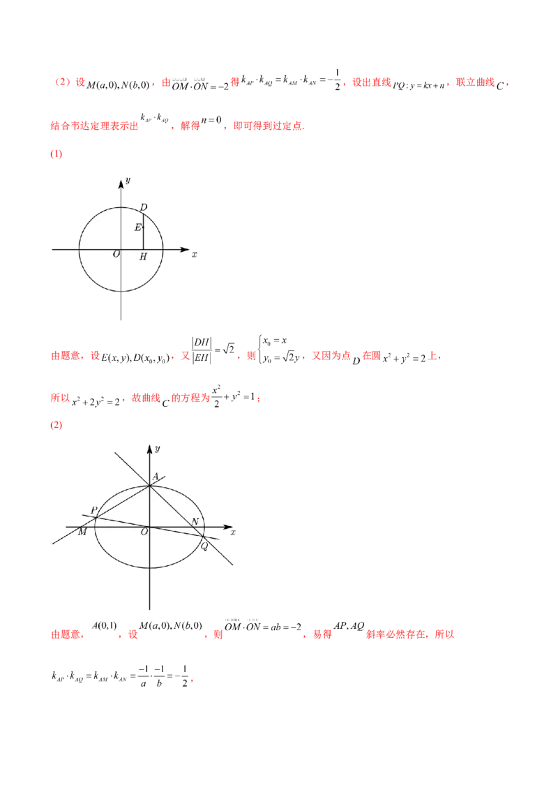 重难点15七种圆锥曲线的应用解题方法（核心考点讲与练）-2023年高考数学一轮复习核心考点讲与练（新高考专用）(解析版）_02高考数学_新高考复习资料_2023年新高考资料_一轮复习