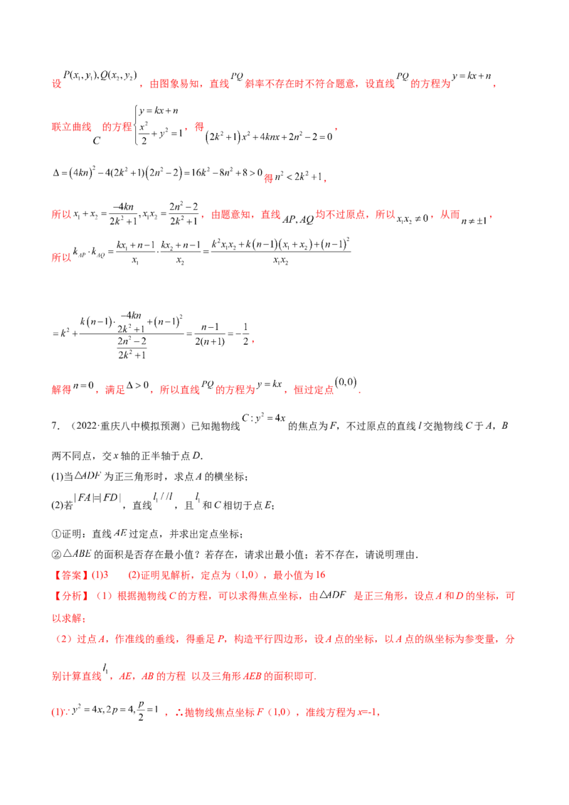重难点15七种圆锥曲线的应用解题方法（核心考点讲与练）-2023年高考数学一轮复习核心考点讲与练（新高考专用）(解析版）_02高考数学_新高考复习资料_2023年新高考资料_一轮复习