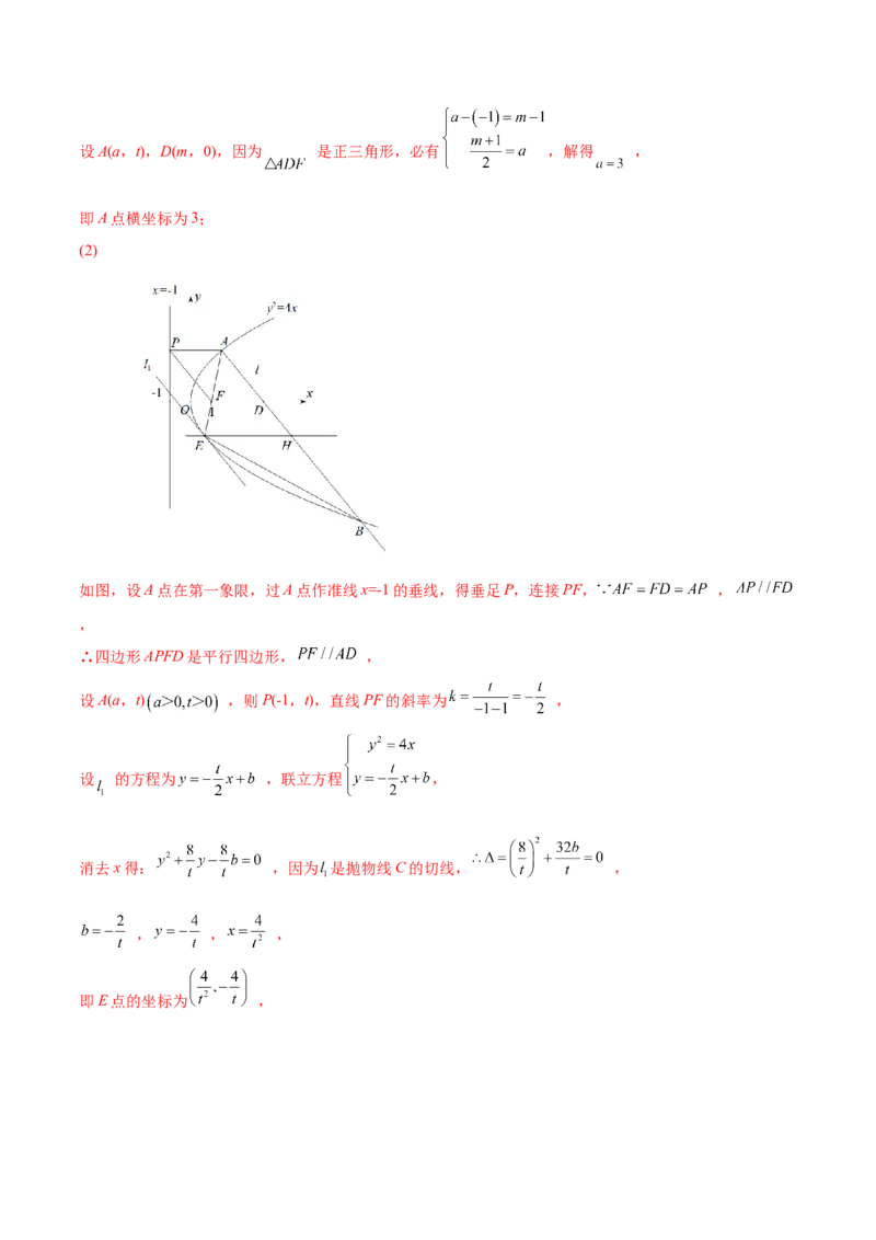 重难点15七种圆锥曲线的应用解题方法（核心考点讲与练）-2023年高考数学一轮复习核心考点讲与练（新高考专用）(解析版）_02高考数学_新高考复习资料_2023年新高考资料_一轮复习