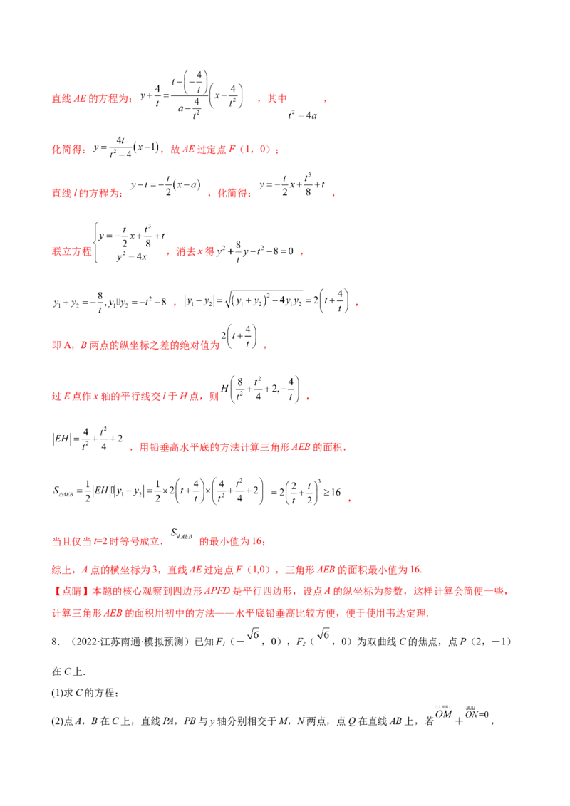 重难点15七种圆锥曲线的应用解题方法（核心考点讲与练）-2023年高考数学一轮复习核心考点讲与练（新高考专用）(解析版）_02高考数学_新高考复习资料_2023年新高考资料_一轮复习