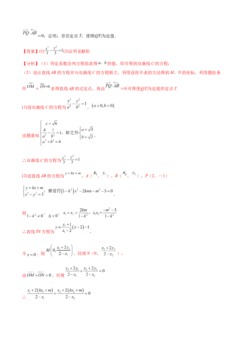 重难点15七种圆锥曲线的应用解题方法（核心考点讲与练）-2023年高考数学一轮复习核心考点讲与练（新高考专用）(解析版）_02高考数学_新高考复习资料_2023年新高考资料_一轮复习
