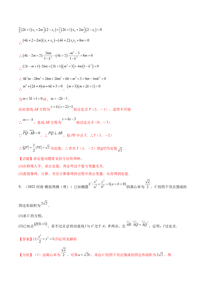 重难点15七种圆锥曲线的应用解题方法（核心考点讲与练）-2023年高考数学一轮复习核心考点讲与练（新高考专用）(解析版）_02高考数学_新高考复习资料_2023年新高考资料_一轮复习