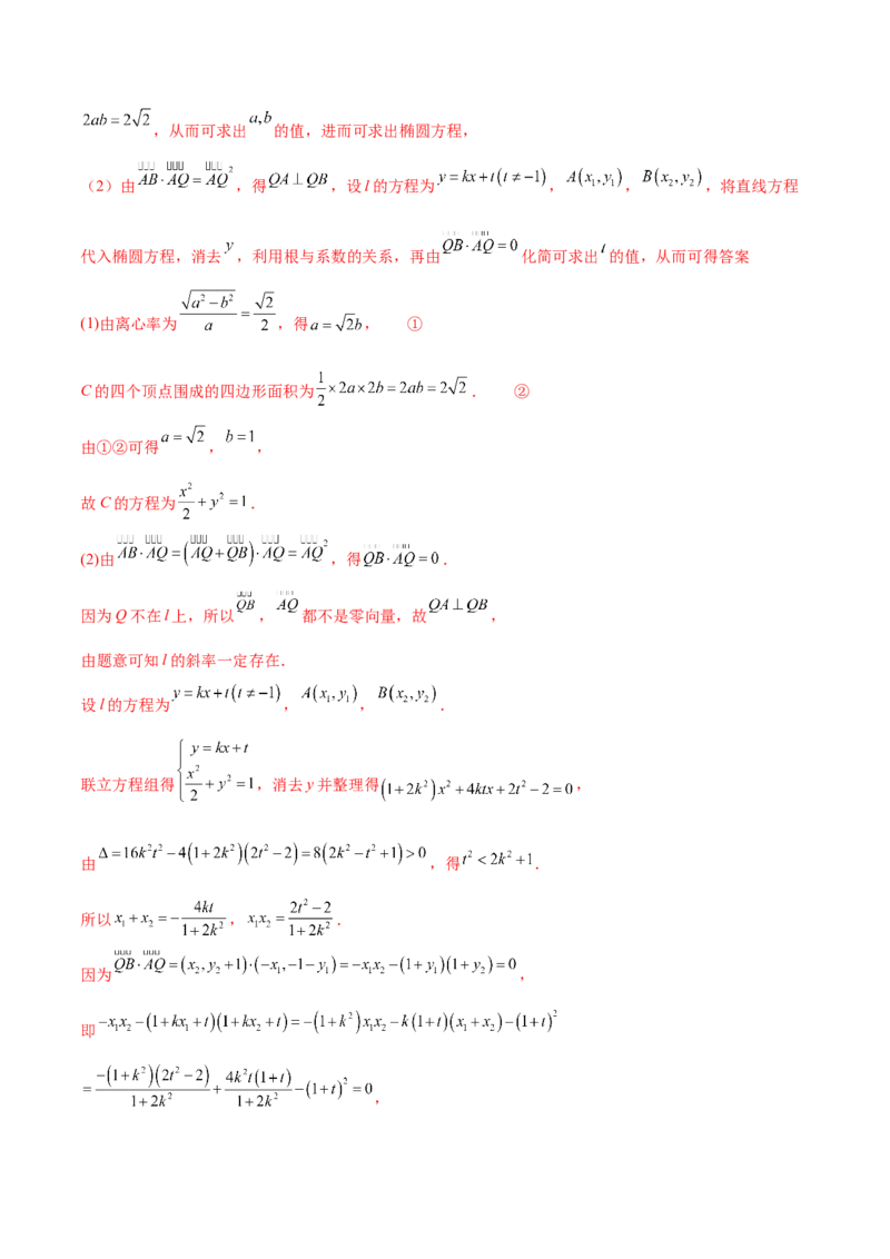 重难点15七种圆锥曲线的应用解题方法（核心考点讲与练）-2023年高考数学一轮复习核心考点讲与练（新高考专用）(解析版）_02高考数学_新高考复习资料_2023年新高考资料_一轮复习