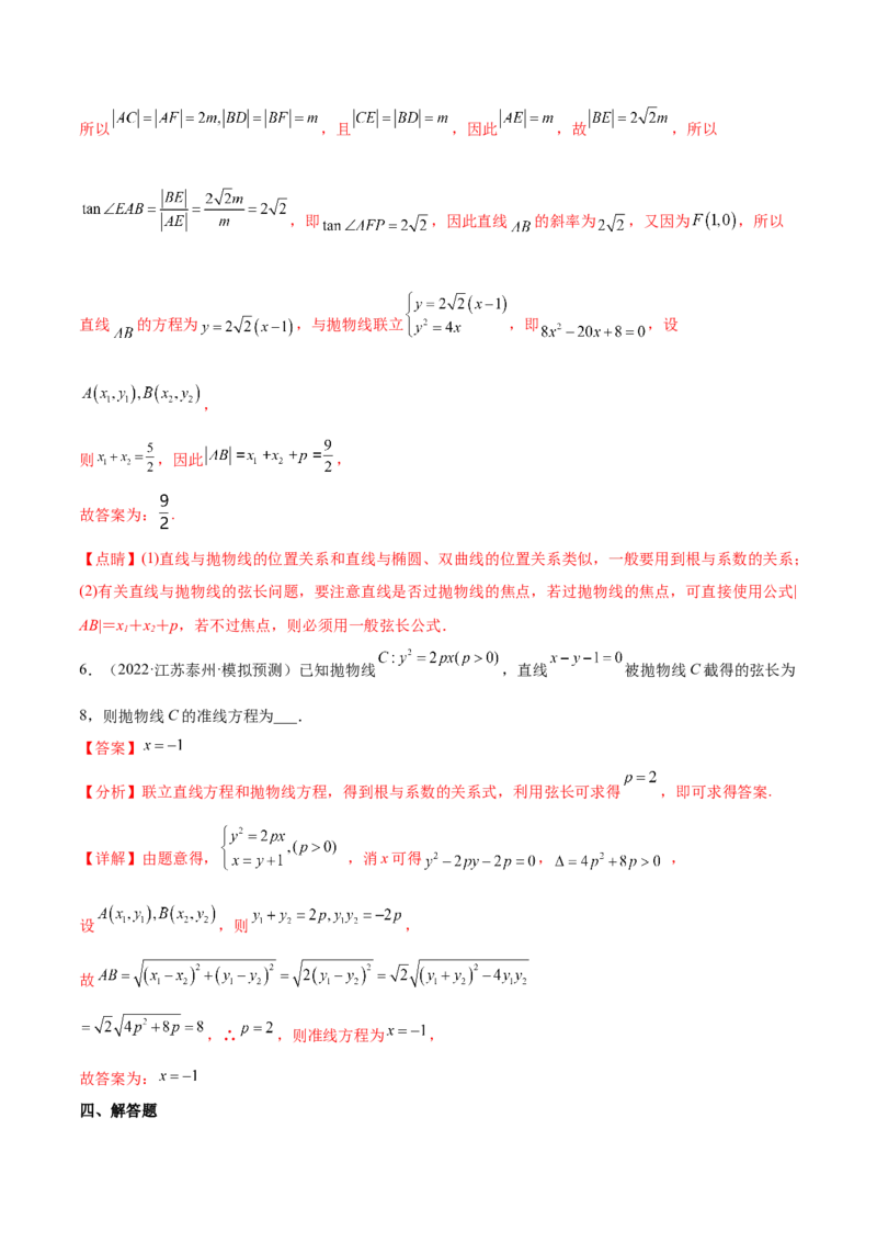 重难点15七种圆锥曲线的应用解题方法（核心考点讲与练）-2023年高考数学一轮复习核心考点讲与练（新高考专用）(解析版）_02高考数学_新高考复习资料_2023年新高考资料_一轮复习