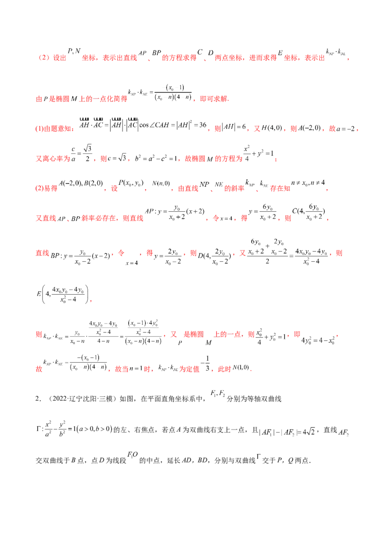 重难点15七种圆锥曲线的应用解题方法（核心考点讲与练）-2023年高考数学一轮复习核心考点讲与练（新高考专用）(解析版）_02高考数学_新高考复习资料_2023年新高考资料_一轮复习