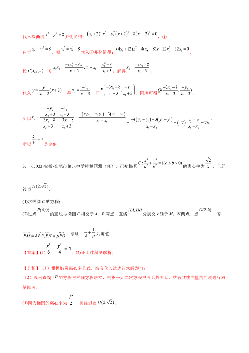 重难点15七种圆锥曲线的应用解题方法（核心考点讲与练）-2023年高考数学一轮复习核心考点讲与练（新高考专用）(解析版）_02高考数学_新高考复习资料_2023年新高考资料_一轮复习