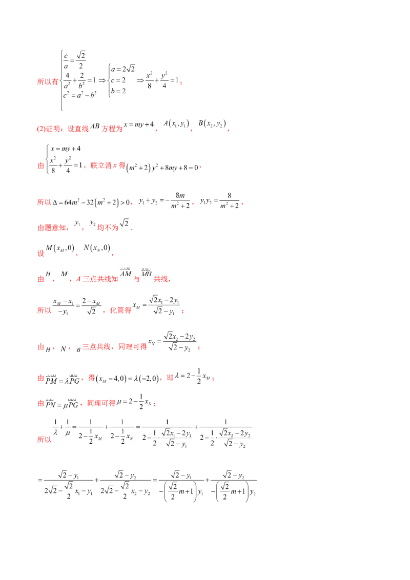 重难点15七种圆锥曲线的应用解题方法（核心考点讲与练）-2023年高考数学一轮复习核心考点讲与练（新高考专用）(解析版）_02高考数学_新高考复习资料_2023年新高考资料_一轮复习