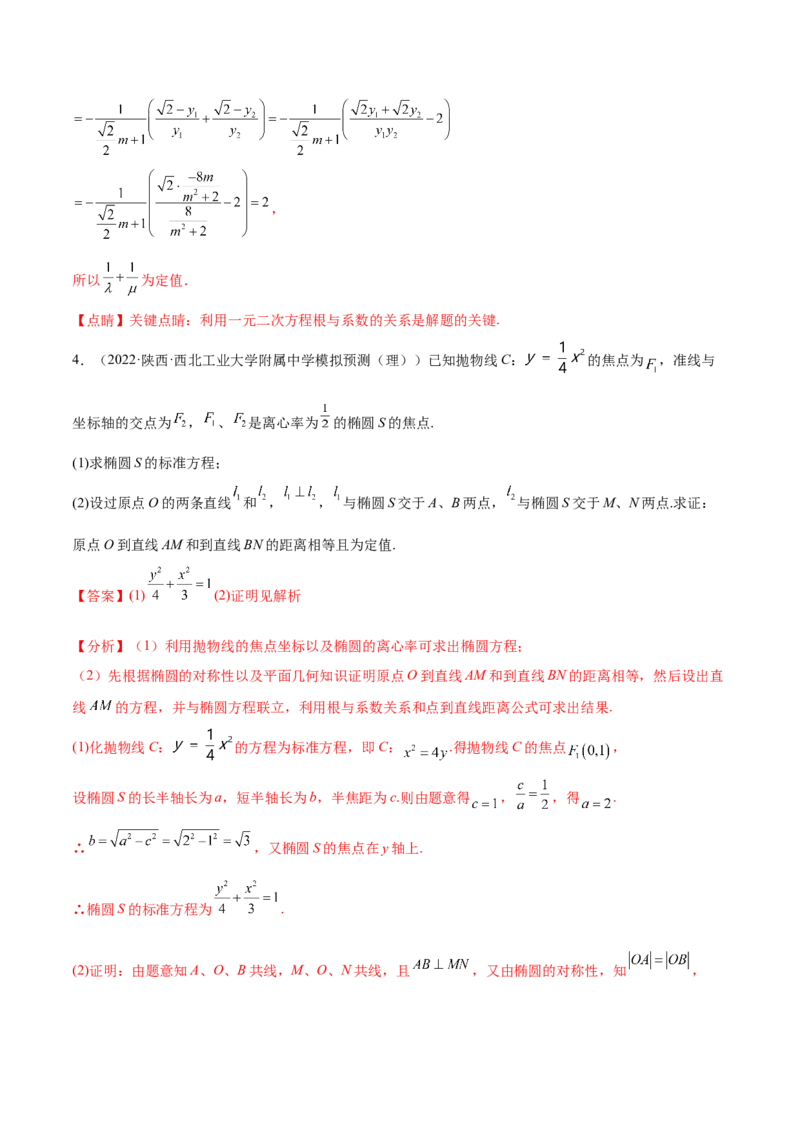 重难点15七种圆锥曲线的应用解题方法（核心考点讲与练）-2023年高考数学一轮复习核心考点讲与练（新高考专用）(解析版）_02高考数学_新高考复习资料_2023年新高考资料_一轮复习