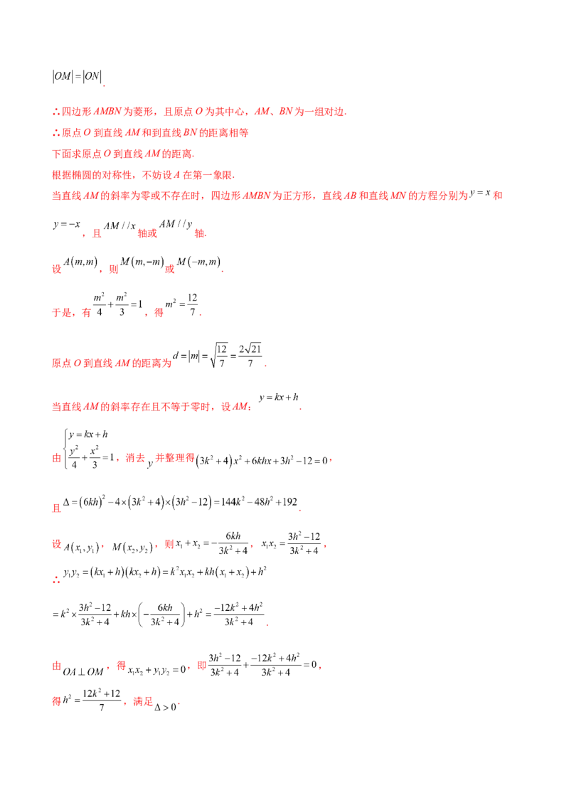 重难点15七种圆锥曲线的应用解题方法（核心考点讲与练）-2023年高考数学一轮复习核心考点讲与练（新高考专用）(解析版）_02高考数学_新高考复习资料_2023年新高考资料_一轮复习