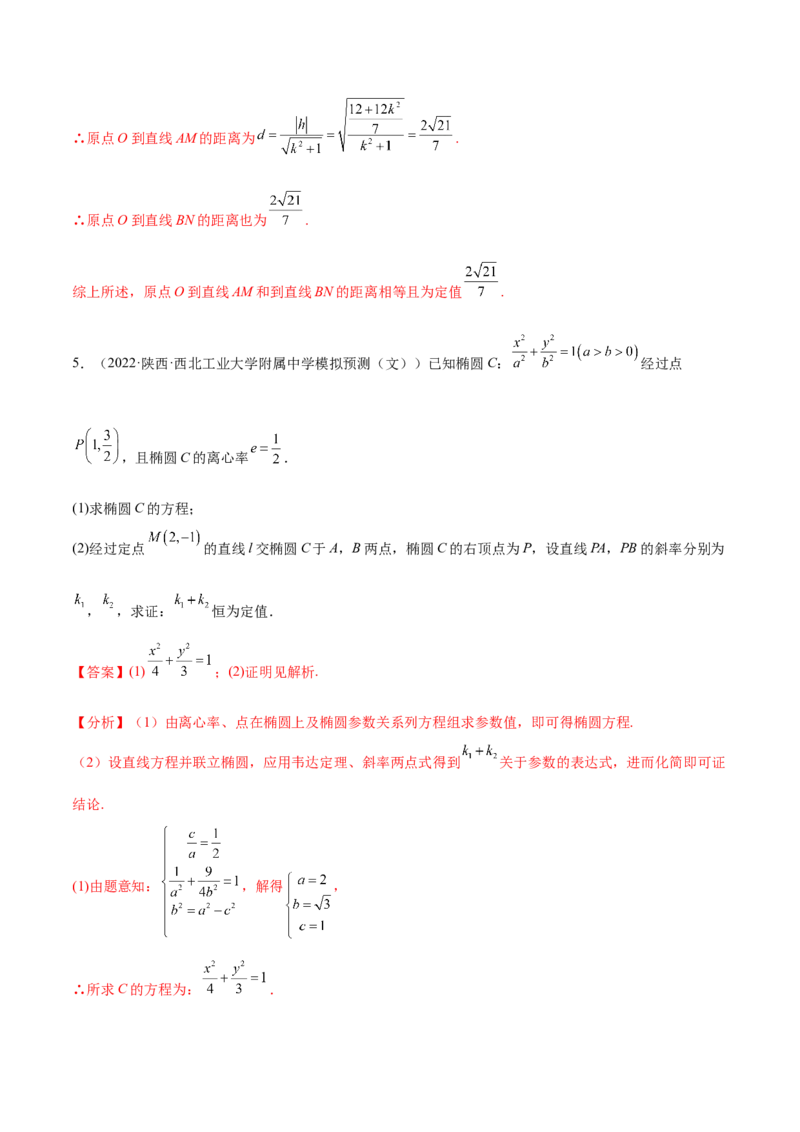 重难点15七种圆锥曲线的应用解题方法（核心考点讲与练）-2023年高考数学一轮复习核心考点讲与练（新高考专用）(解析版）_02高考数学_新高考复习资料_2023年新高考资料_一轮复习