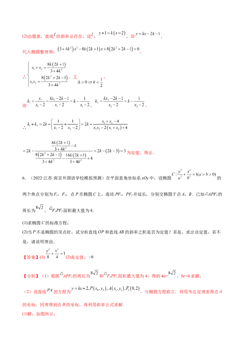 重难点15七种圆锥曲线的应用解题方法（核心考点讲与练）-2023年高考数学一轮复习核心考点讲与练（新高考专用）(解析版）_02高考数学_新高考复习资料_2023年新高考资料_一轮复习