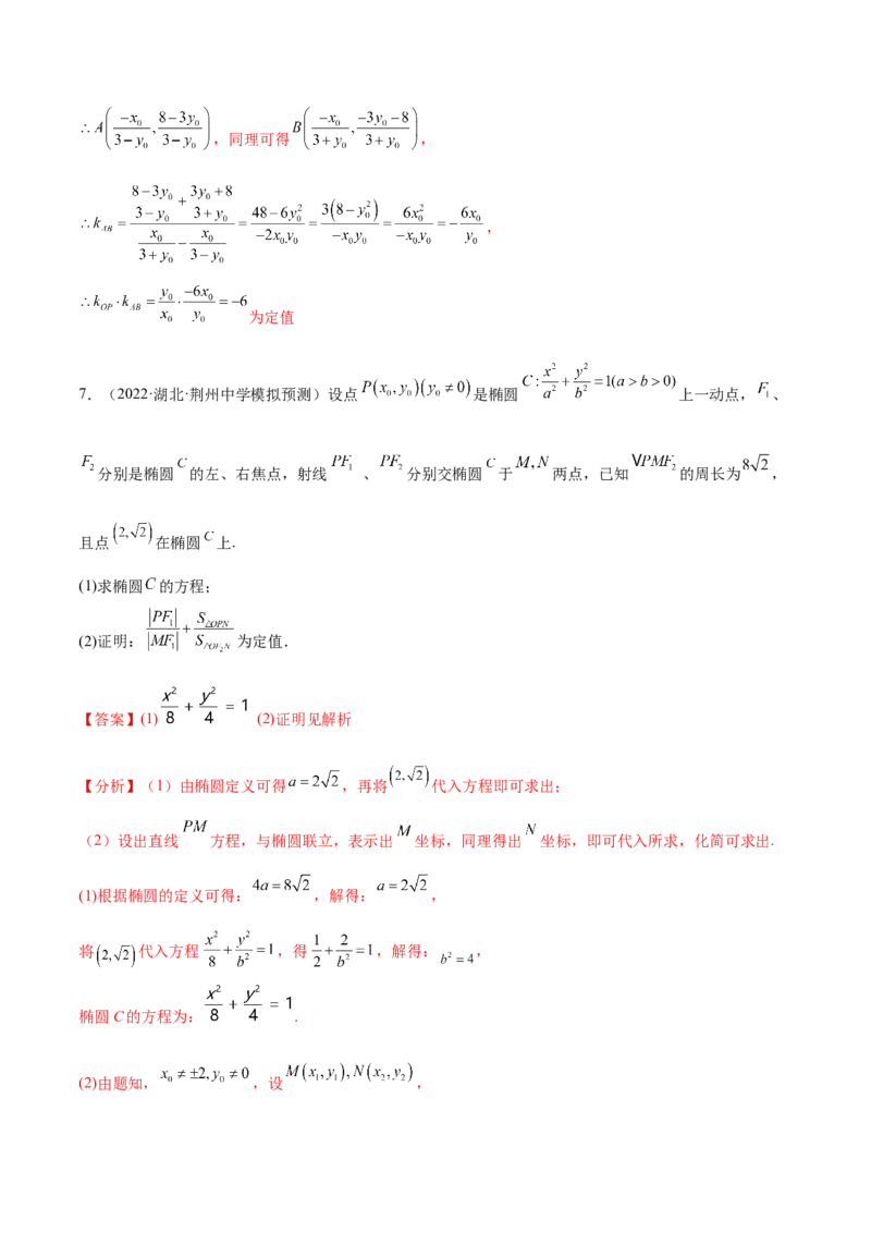 重难点15七种圆锥曲线的应用解题方法（核心考点讲与练）-2023年高考数学一轮复习核心考点讲与练（新高考专用）(解析版）_02高考数学_新高考复习资料_2023年新高考资料_一轮复习