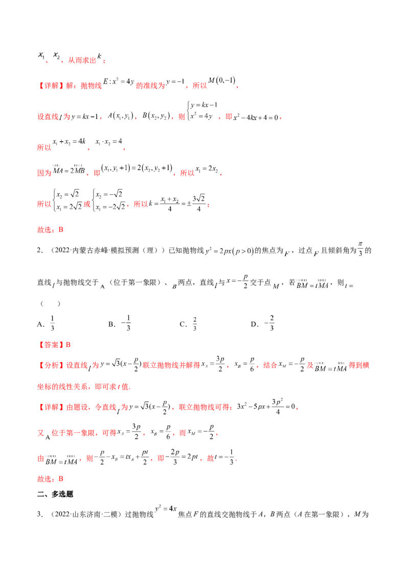 重难点15七种圆锥曲线的应用解题方法（核心考点讲与练）-2023年高考数学一轮复习核心考点讲与练（新高考专用）(解析版）_02高考数学_新高考复习资料_2023年新高考资料_一轮复习