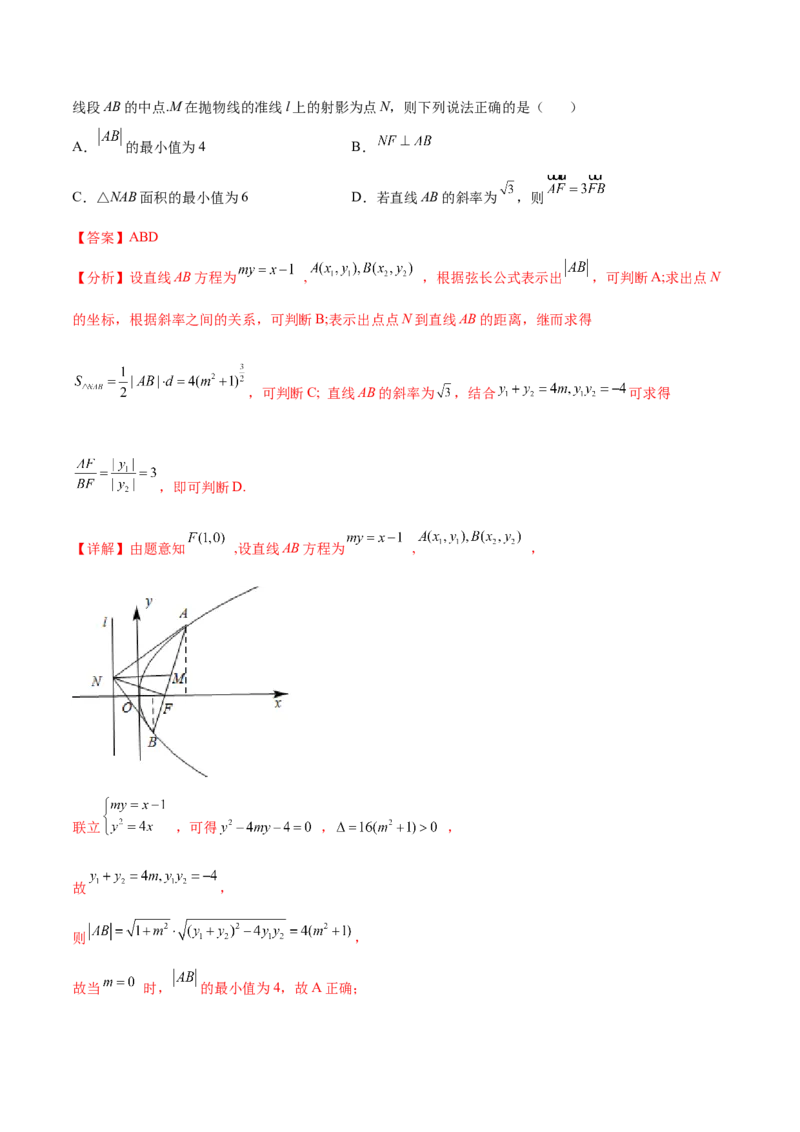 重难点15七种圆锥曲线的应用解题方法（核心考点讲与练）-2023年高考数学一轮复习核心考点讲与练（新高考专用）(解析版）_02高考数学_新高考复习资料_2023年新高考资料_一轮复习