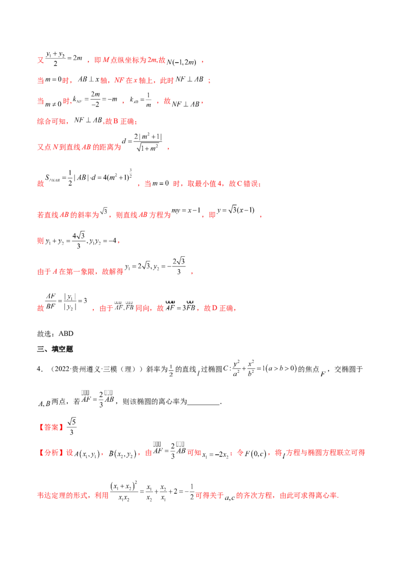 重难点15七种圆锥曲线的应用解题方法（核心考点讲与练）-2023年高考数学一轮复习核心考点讲与练（新高考专用）(解析版）_02高考数学_新高考复习资料_2023年新高考资料_一轮复习