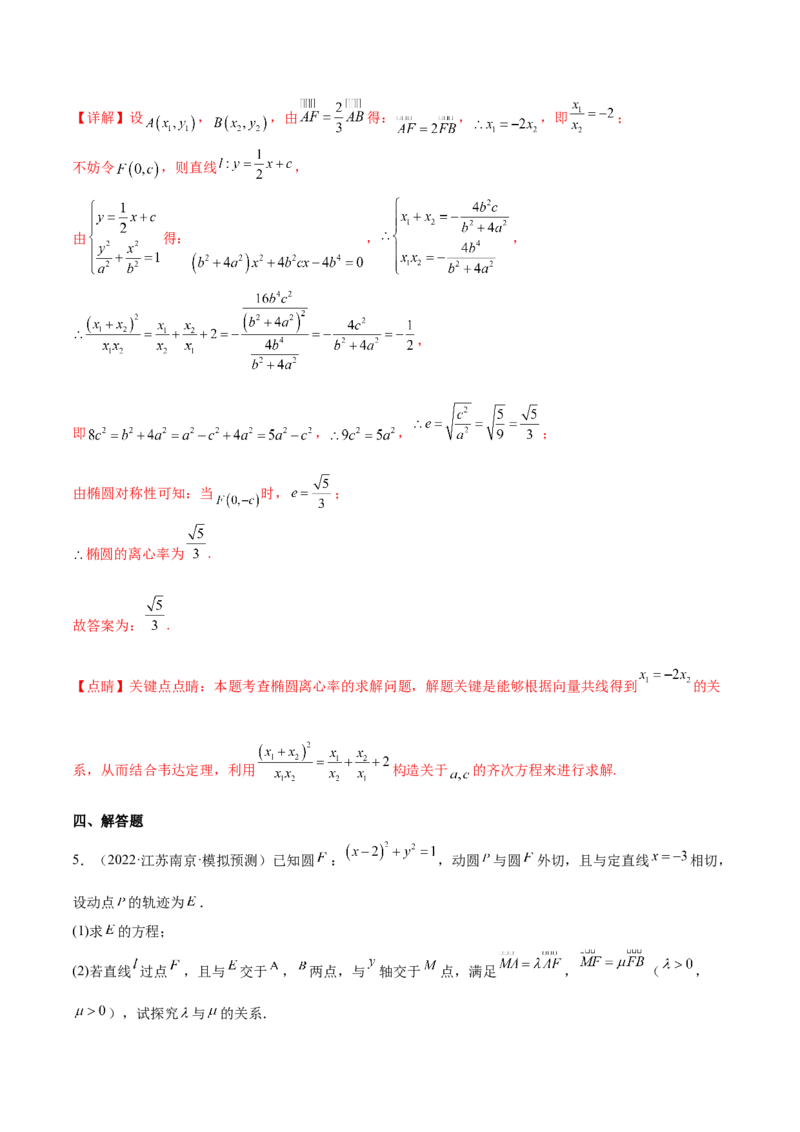 重难点15七种圆锥曲线的应用解题方法（核心考点讲与练）-2023年高考数学一轮复习核心考点讲与练（新高考专用）(解析版）_02高考数学_新高考复习资料_2023年新高考资料_一轮复习