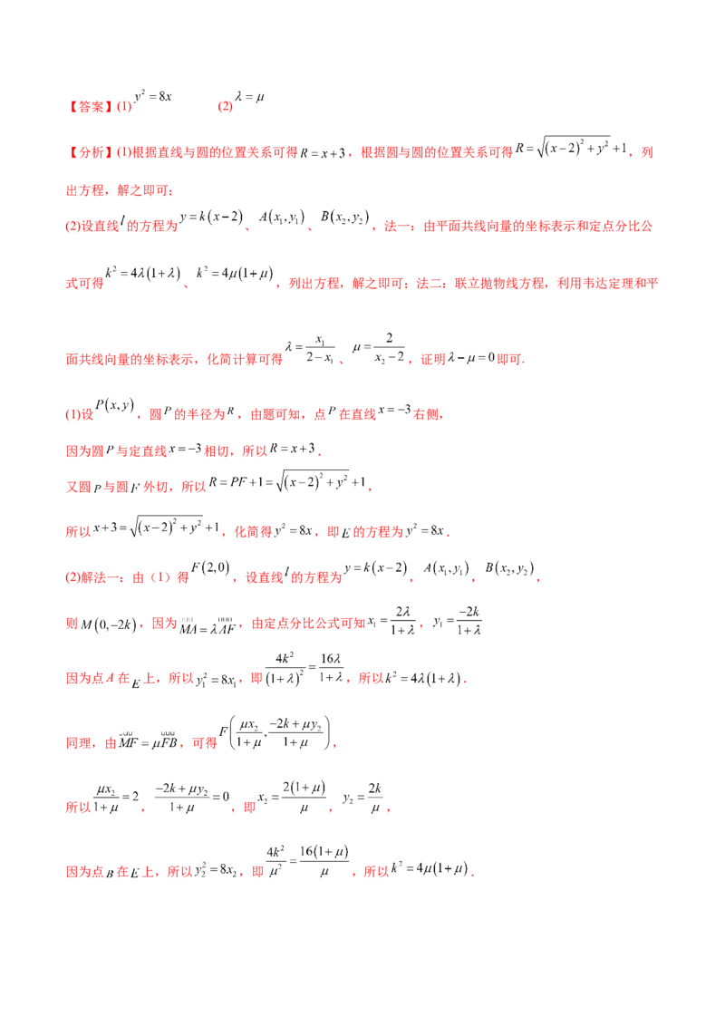 重难点15七种圆锥曲线的应用解题方法（核心考点讲与练）-2023年高考数学一轮复习核心考点讲与练（新高考专用）(解析版）_02高考数学_新高考复习资料_2023年新高考资料_一轮复习