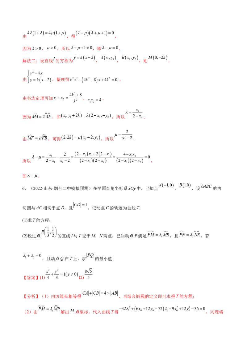 重难点15七种圆锥曲线的应用解题方法（核心考点讲与练）-2023年高考数学一轮复习核心考点讲与练（新高考专用）(解析版）_02高考数学_新高考复习资料_2023年新高考资料_一轮复习