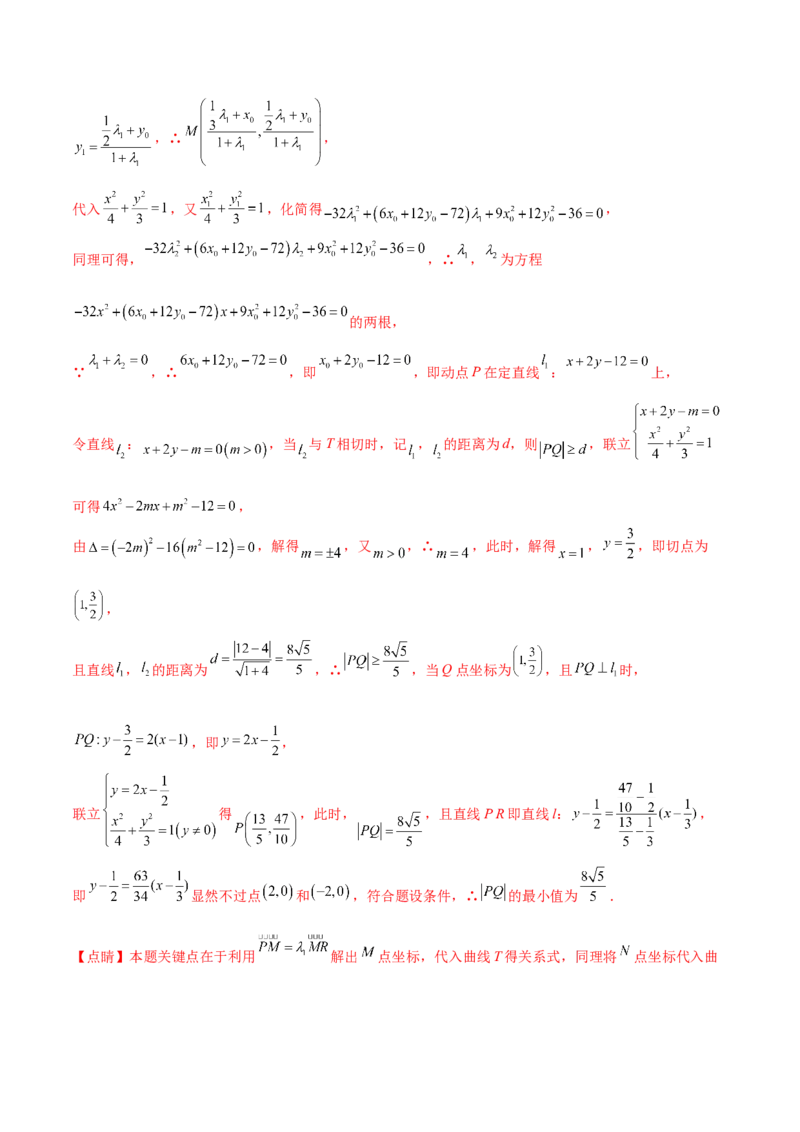 重难点15七种圆锥曲线的应用解题方法（核心考点讲与练）-2023年高考数学一轮复习核心考点讲与练（新高考专用）(解析版）_02高考数学_新高考复习资料_2023年新高考资料_一轮复习