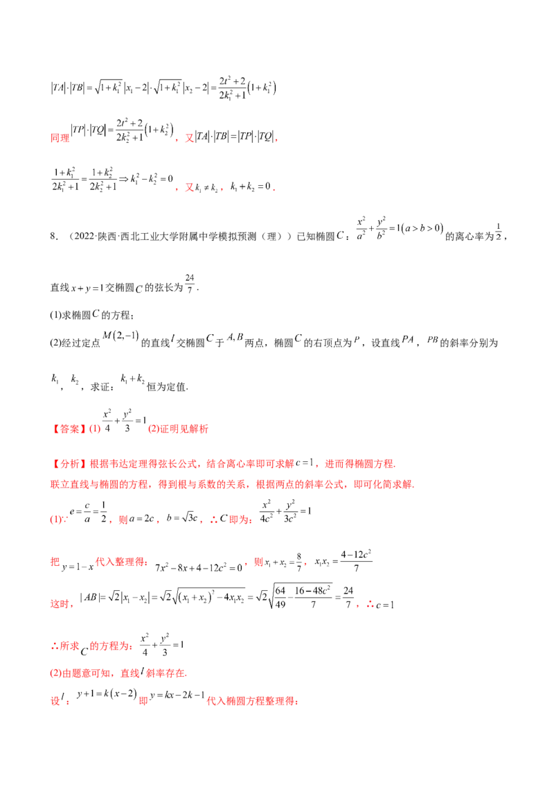 重难点15七种圆锥曲线的应用解题方法（核心考点讲与练）-2023年高考数学一轮复习核心考点讲与练（新高考专用）(解析版）_02高考数学_新高考复习资料_2023年新高考资料_一轮复习