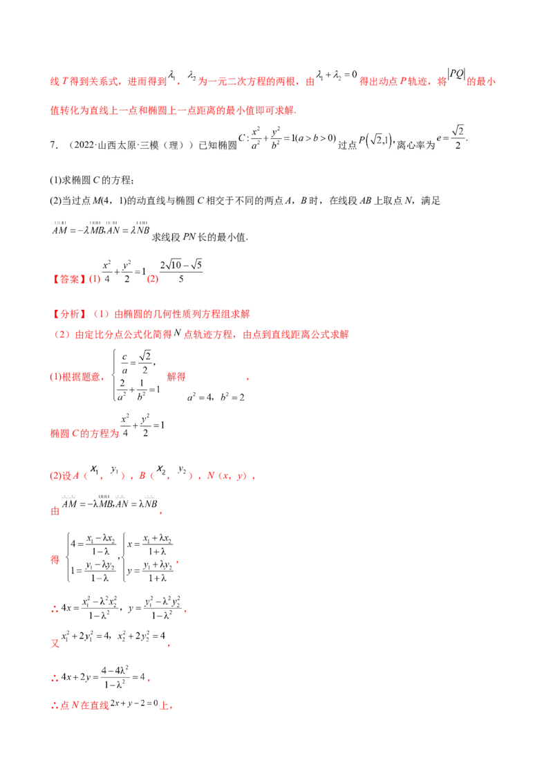 重难点15七种圆锥曲线的应用解题方法（核心考点讲与练）-2023年高考数学一轮复习核心考点讲与练（新高考专用）(解析版）_02高考数学_新高考复习资料_2023年新高考资料_一轮复习