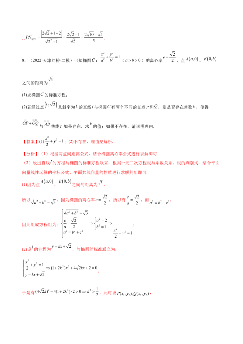 重难点15七种圆锥曲线的应用解题方法（核心考点讲与练）-2023年高考数学一轮复习核心考点讲与练（新高考专用）(解析版）_02高考数学_新高考复习资料_2023年新高考资料_一轮复习