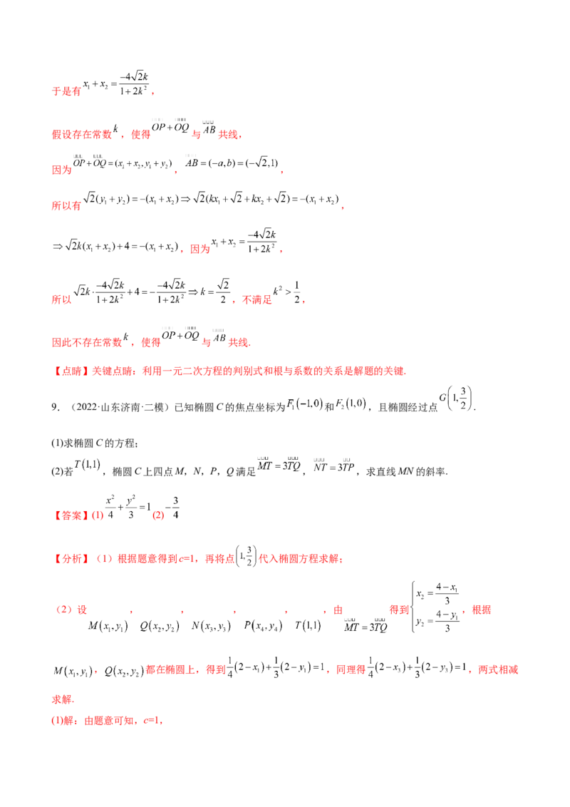 重难点15七种圆锥曲线的应用解题方法（核心考点讲与练）-2023年高考数学一轮复习核心考点讲与练（新高考专用）(解析版）_02高考数学_新高考复习资料_2023年新高考资料_一轮复习