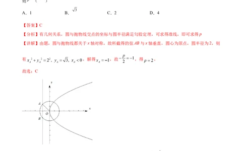 重难点15七种圆锥曲线的应用解题方法（核心考点讲与练）-2023年高考数学一轮复习核心考点讲与练（新高考专用）(解析版）_02高考数学_新高考复习资料_2023年新高考资料_一轮复习