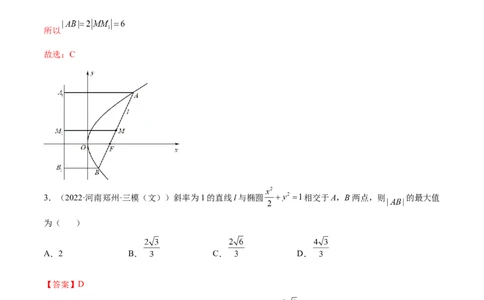 重难点15七种圆锥曲线的应用解题方法（核心考点讲与练）-2023年高考数学一轮复习核心考点讲与练（新高考专用）(解析版）_02高考数学_新高考复习资料_2023年新高考资料_一轮复习