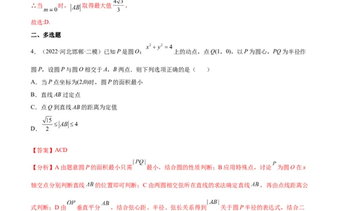 重难点15七种圆锥曲线的应用解题方法（核心考点讲与练）-2023年高考数学一轮复习核心考点讲与练（新高考专用）(解析版）_02高考数学_新高考复习资料_2023年新高考资料_一轮复习