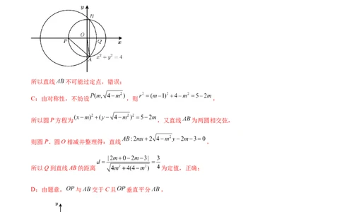 重难点15七种圆锥曲线的应用解题方法（核心考点讲与练）-2023年高考数学一轮复习核心考点讲与练（新高考专用）(解析版）_02高考数学_新高考复习资料_2023年新高考资料_一轮复习