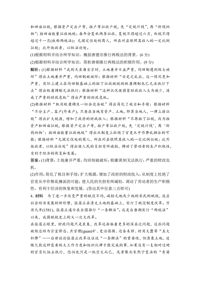 选修1第1讲　古代历史上的重大改革_1129111045_07高考历史_通用版（老高考）复习资料_2023年复习资料_一轮+二轮_高考历史一轮复习资料包