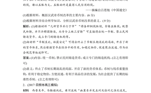 选修1第1讲　古代历史上的重大改革_1129111045_07高考历史_通用版（老高考）复习资料_2023年复习资料_一轮+二轮_高考历史一轮复习资料包