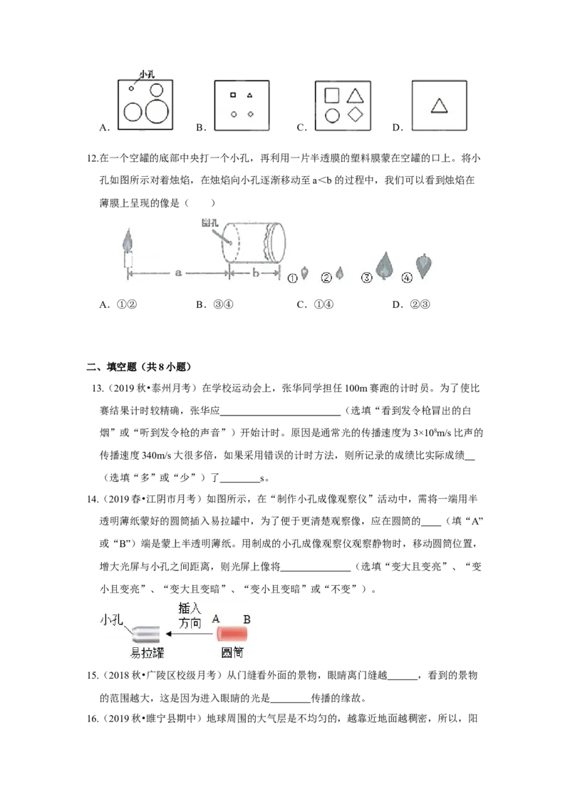 3.3光的直线传播（原卷版）_8上-初中物理苏科版(4)_赠送：旧版资料（和新版好多一样，仍具有很大参考价值）_04试卷_同步练习_3.3+光的直线传播课时同步练（苏科版）