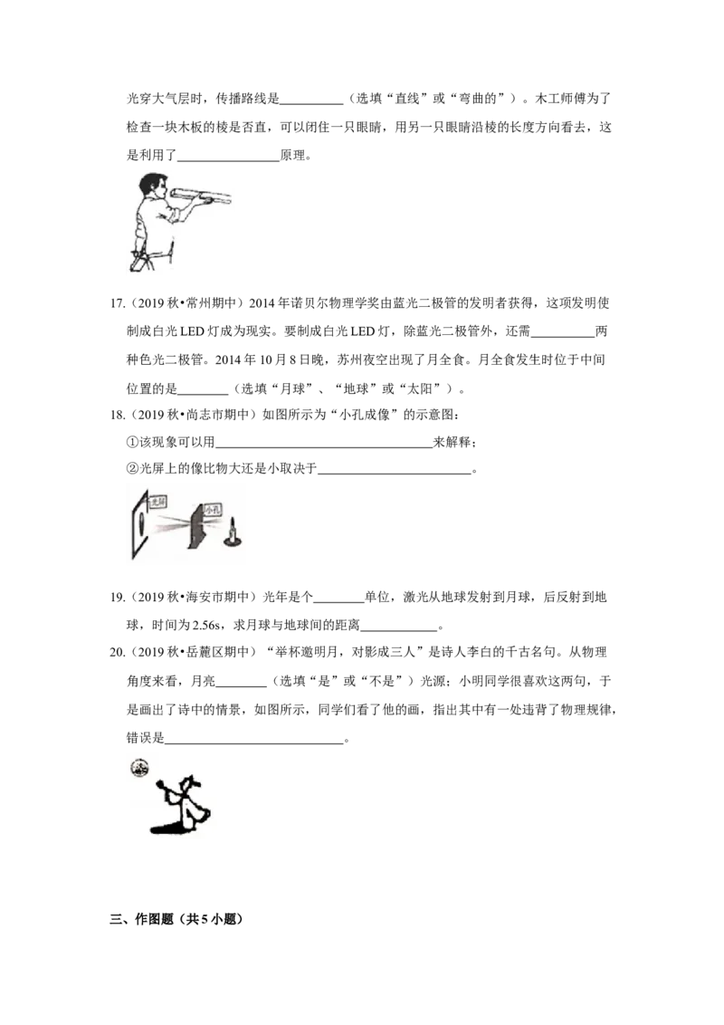 3.3光的直线传播（原卷版）_8上-初中物理苏科版(4)_赠送：旧版资料（和新版好多一样，仍具有很大参考价值）_04试卷_同步练习_3.3+光的直线传播课时同步练（苏科版）