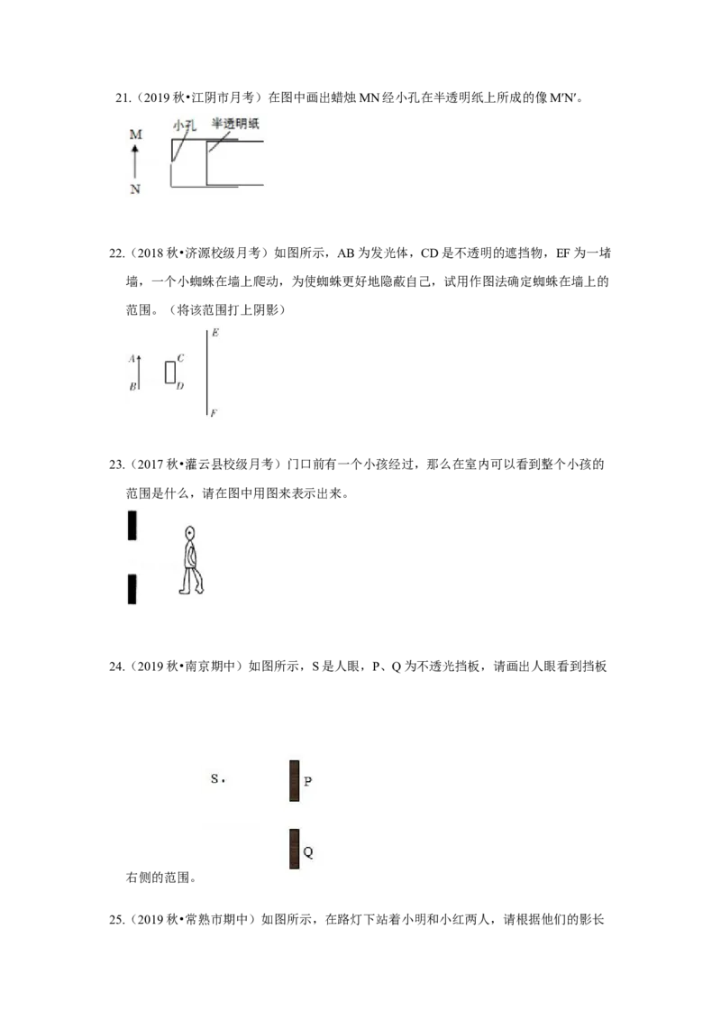 3.3光的直线传播（原卷版）_8上-初中物理苏科版(4)_赠送：旧版资料（和新版好多一样，仍具有很大参考价值）_04试卷_同步练习_3.3+光的直线传播课时同步练（苏科版）