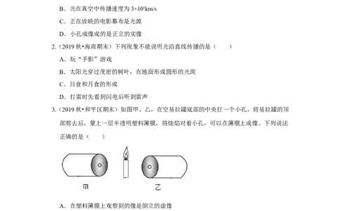 3.3光的直线传播（原卷版）_8上-初中物理苏科版(4)_赠送：旧版资料（和新版好多一样，仍具有很大参考价值）_04试卷_同步练习_3.3+光的直线传播课时同步练（苏科版）