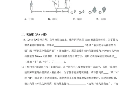 3.3光的直线传播（原卷版）_8上-初中物理苏科版(4)_赠送：旧版资料（和新版好多一样，仍具有很大参考价值）_04试卷_同步练习_3.3+光的直线传播课时同步练（苏科版）