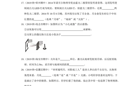 3.3光的直线传播（原卷版）_8上-初中物理苏科版(4)_赠送：旧版资料（和新版好多一样，仍具有很大参考价值）_04试卷_同步练习_3.3+光的直线传播课时同步练（苏科版）