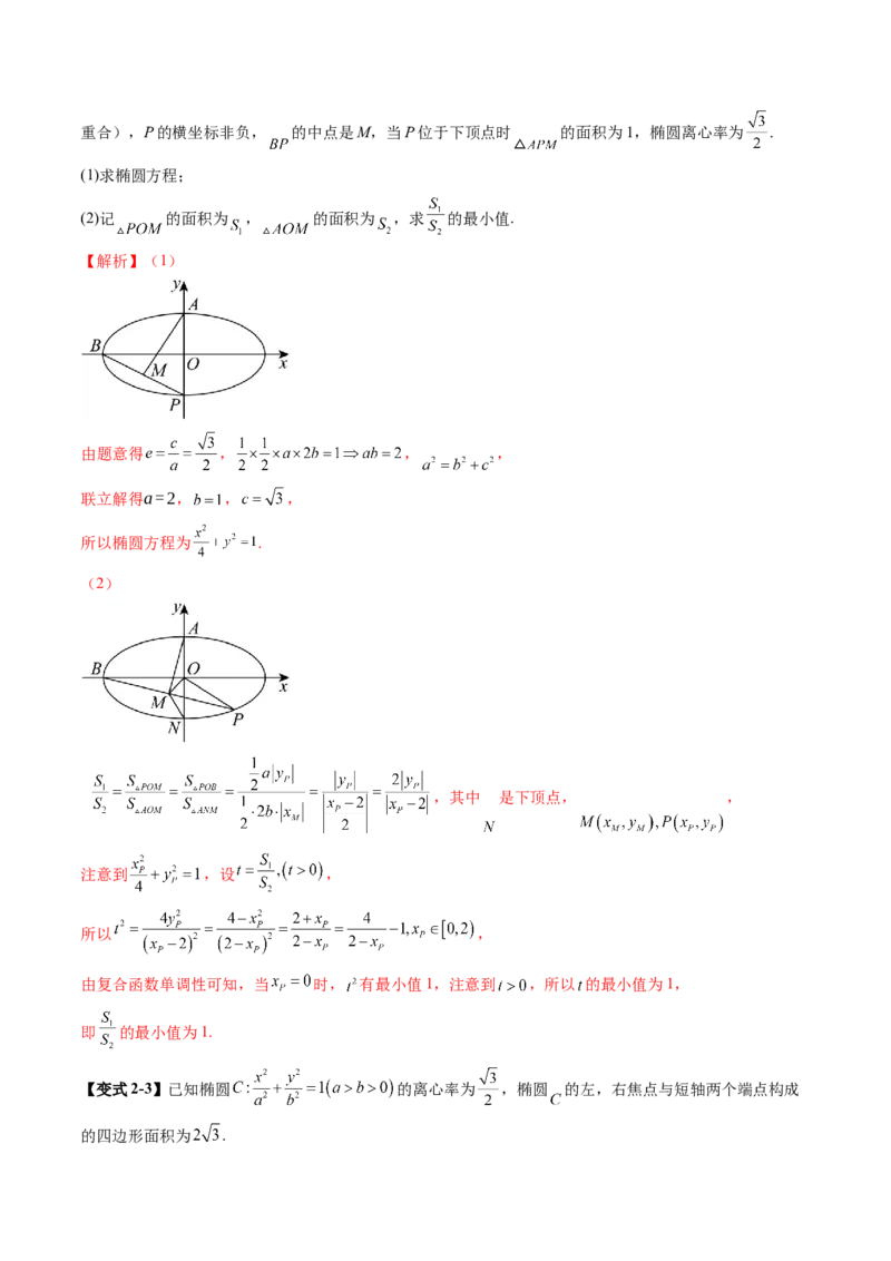 重难点突破17圆锥曲线中参数范围与最值问题（八大题型）（解析版）_2025年新高考资料_一轮复习_2025年高考数学一轮复习讲练测（新教材新高考，含2024高考真题）_第八章平面解析几何