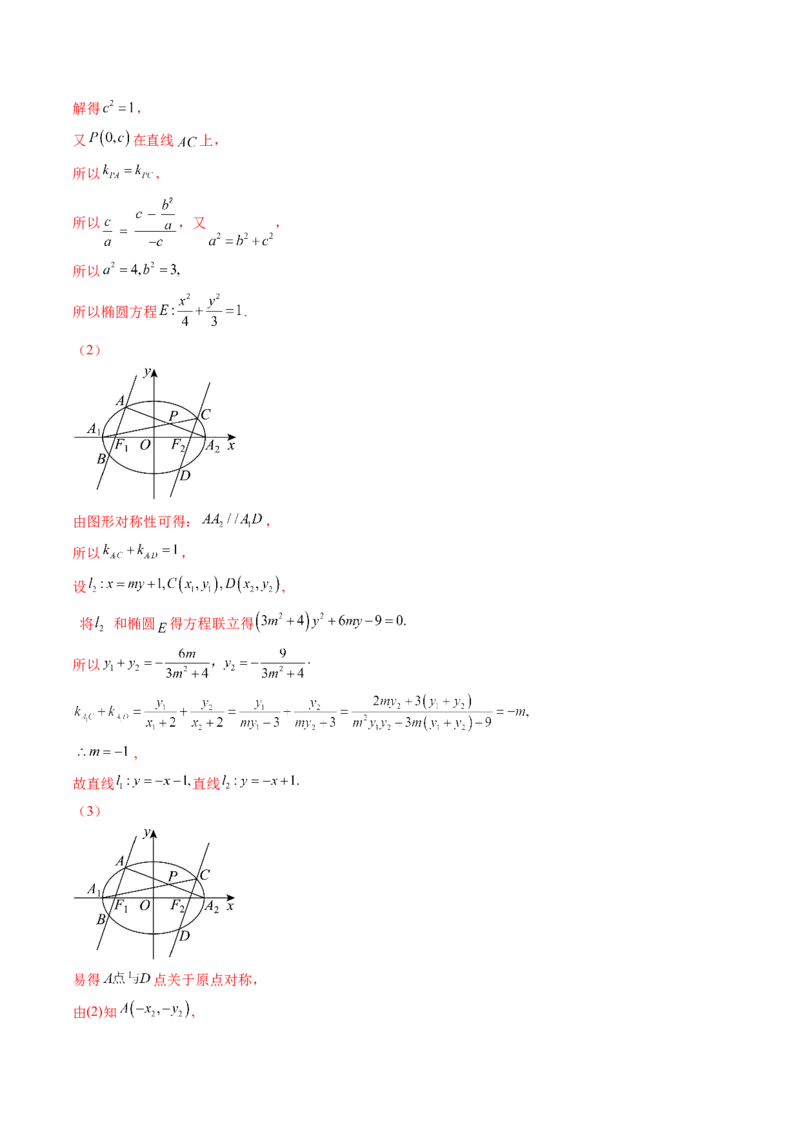 重难点突破17圆锥曲线中参数范围与最值问题（八大题型）（解析版）_2025年新高考资料_一轮复习_2025年高考数学一轮复习讲练测（新教材新高考，含2024高考真题）_第八章平面解析几何
