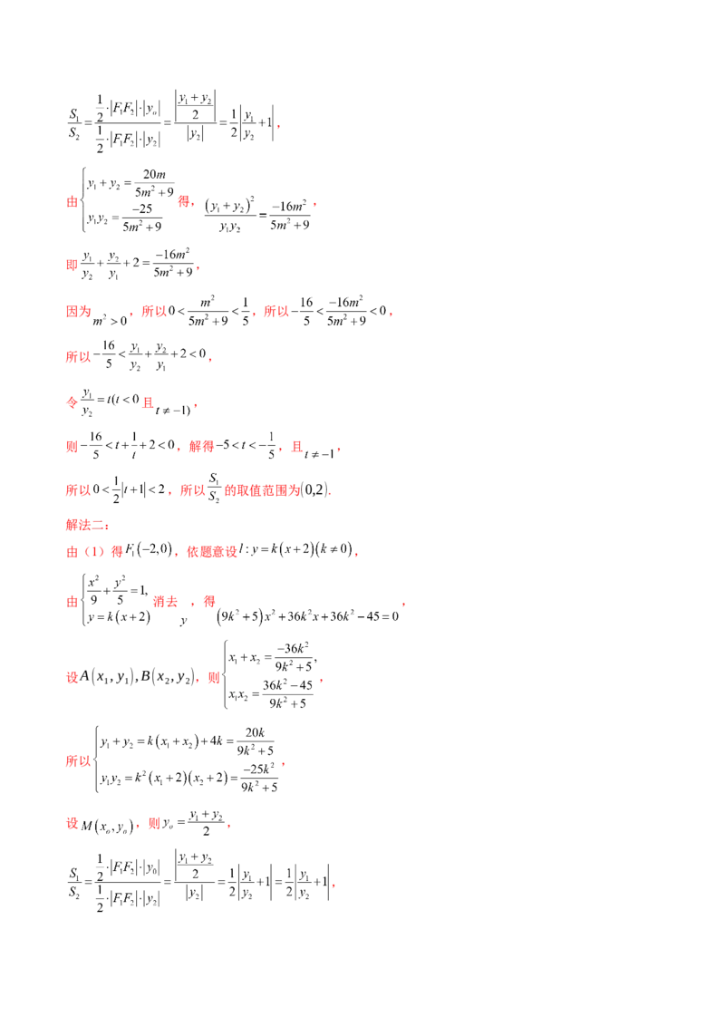 重难点突破17圆锥曲线中参数范围与最值问题（八大题型）（解析版）_2025年新高考资料_一轮复习_2025年高考数学一轮复习讲练测（新教材新高考，含2024高考真题）_第八章平面解析几何