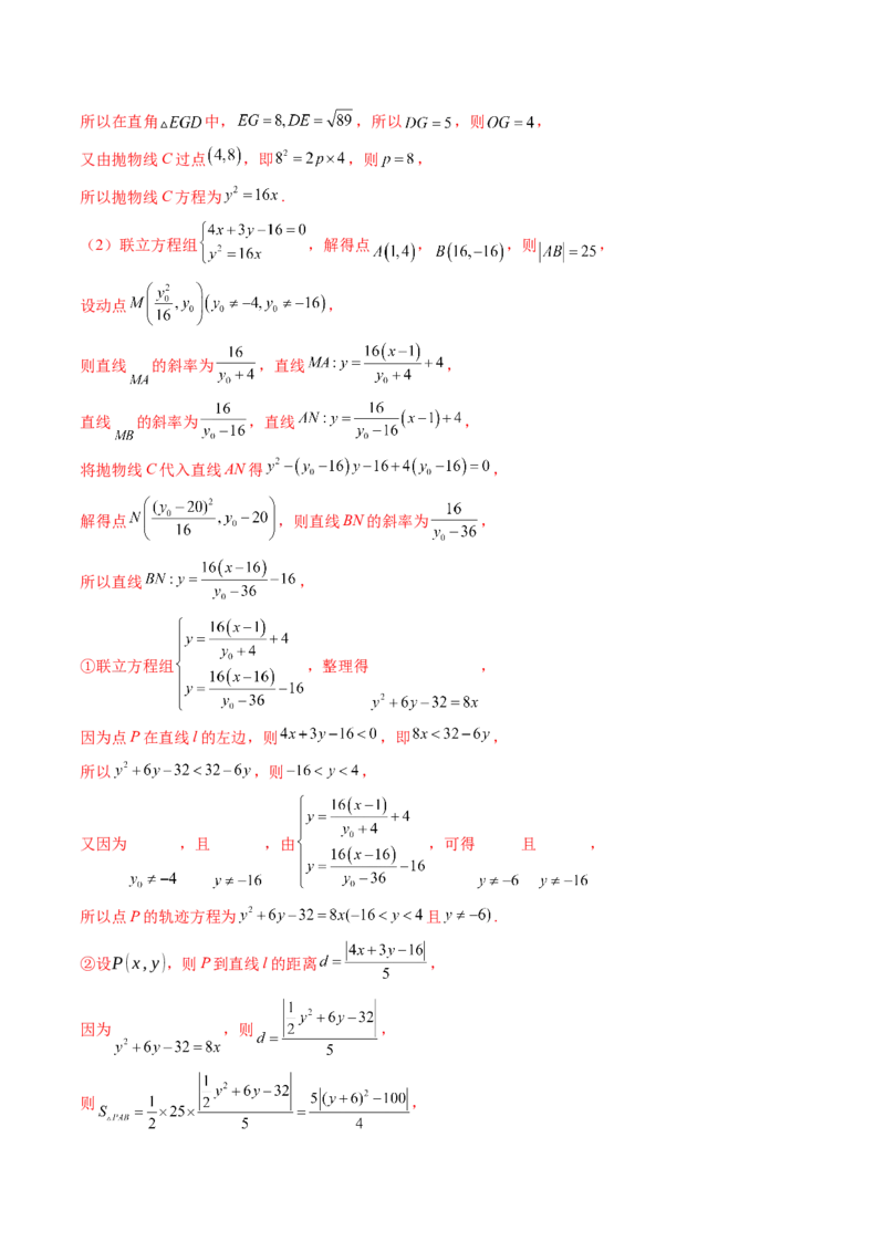 重难点突破17圆锥曲线中参数范围与最值问题（八大题型）（解析版）_2025年新高考资料_一轮复习_2025年高考数学一轮复习讲练测（新教材新高考，含2024高考真题）_第八章平面解析几何
