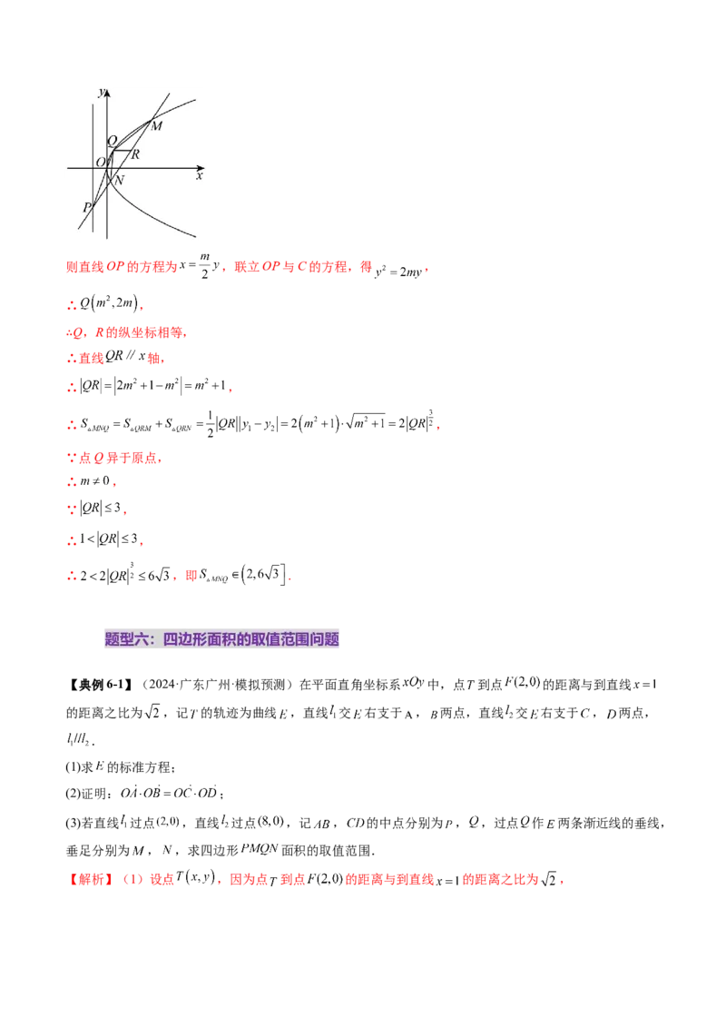 重难点突破17圆锥曲线中参数范围与最值问题（八大题型）（解析版）_2025年新高考资料_一轮复习_2025年高考数学一轮复习讲练测（新教材新高考，含2024高考真题）_第八章平面解析几何