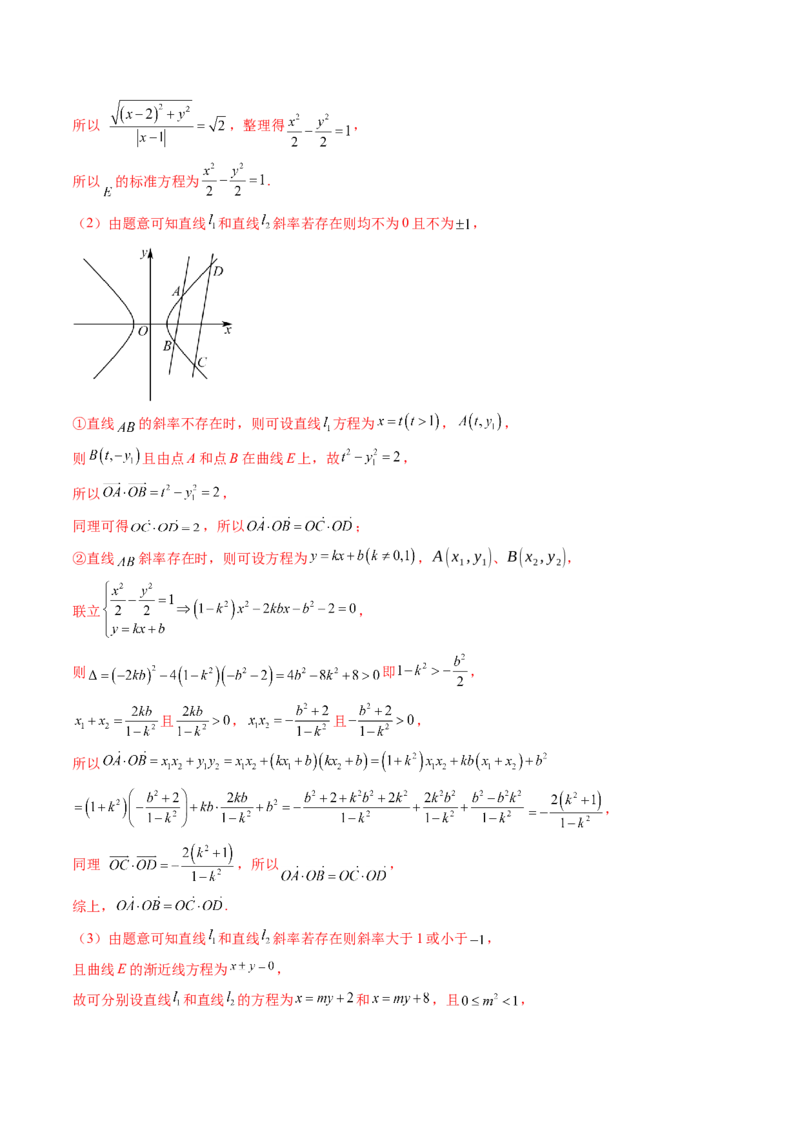 重难点突破17圆锥曲线中参数范围与最值问题（八大题型）（解析版）_2025年新高考资料_一轮复习_2025年高考数学一轮复习讲练测（新教材新高考，含2024高考真题）_第八章平面解析几何